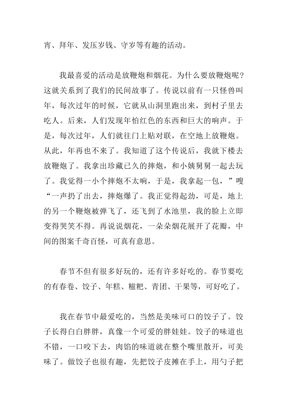 初一春节趣事日记500字_第3页