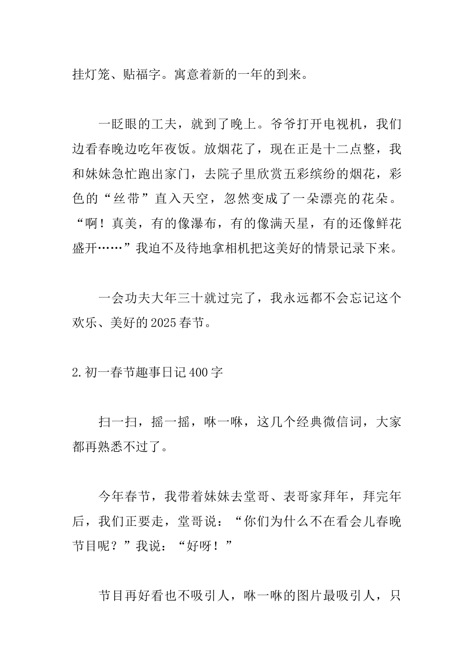 初一春节趣事日记400字_第2页