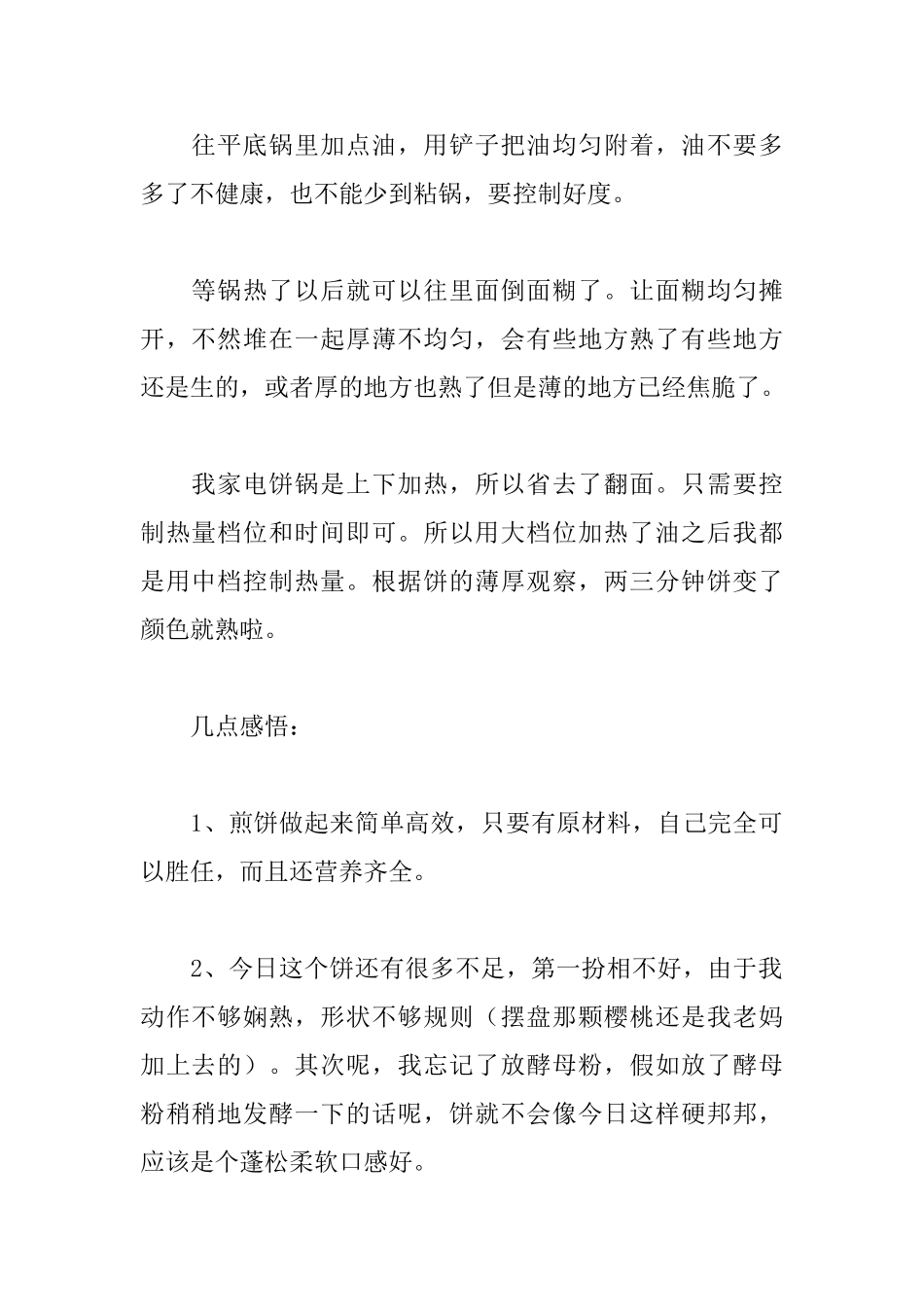 初一暑假周记600字范文_第2页