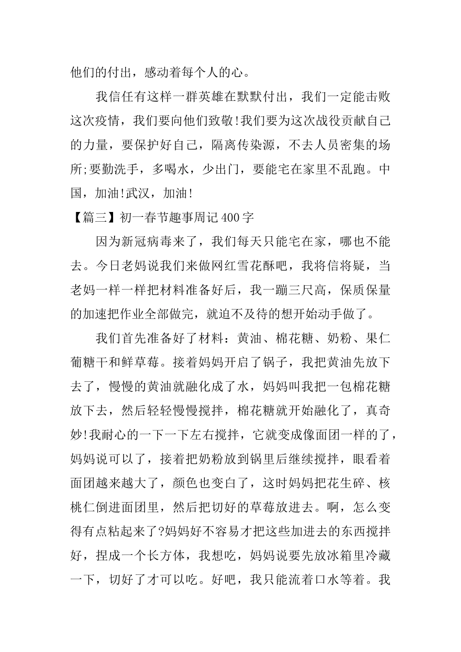 初一春节趣事周记400字_第3页