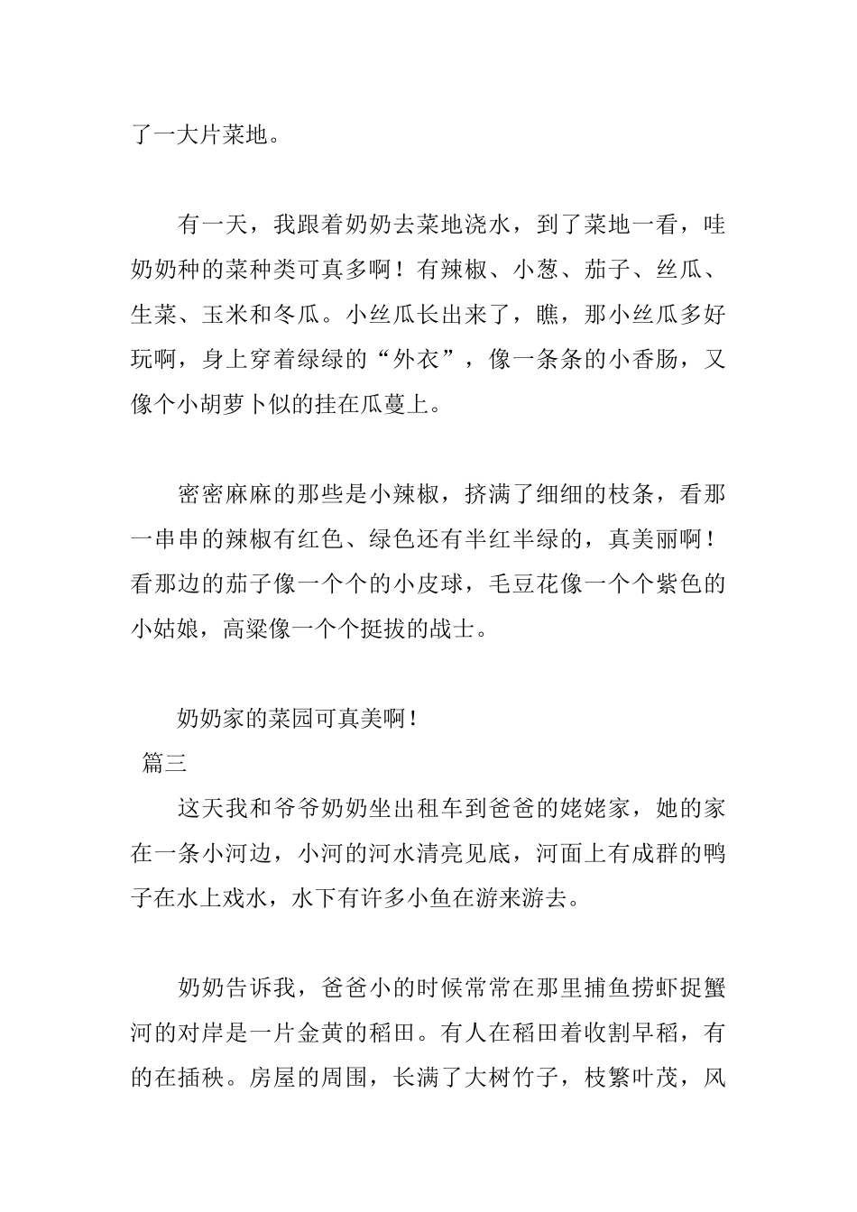 初一暑假日记200字范例_第2页