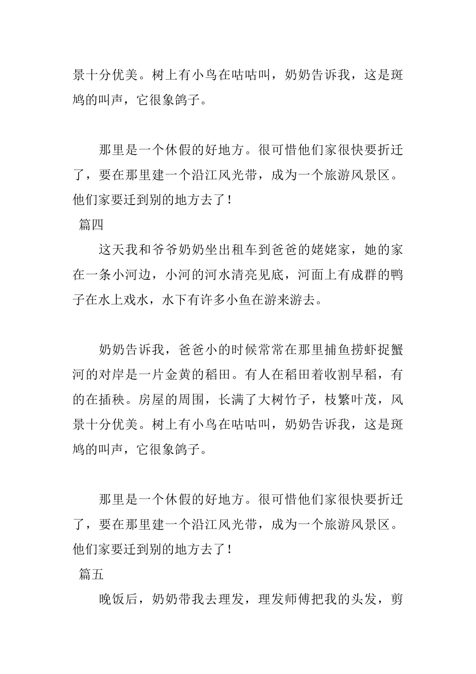 初一暑假日记200字范例_第3页