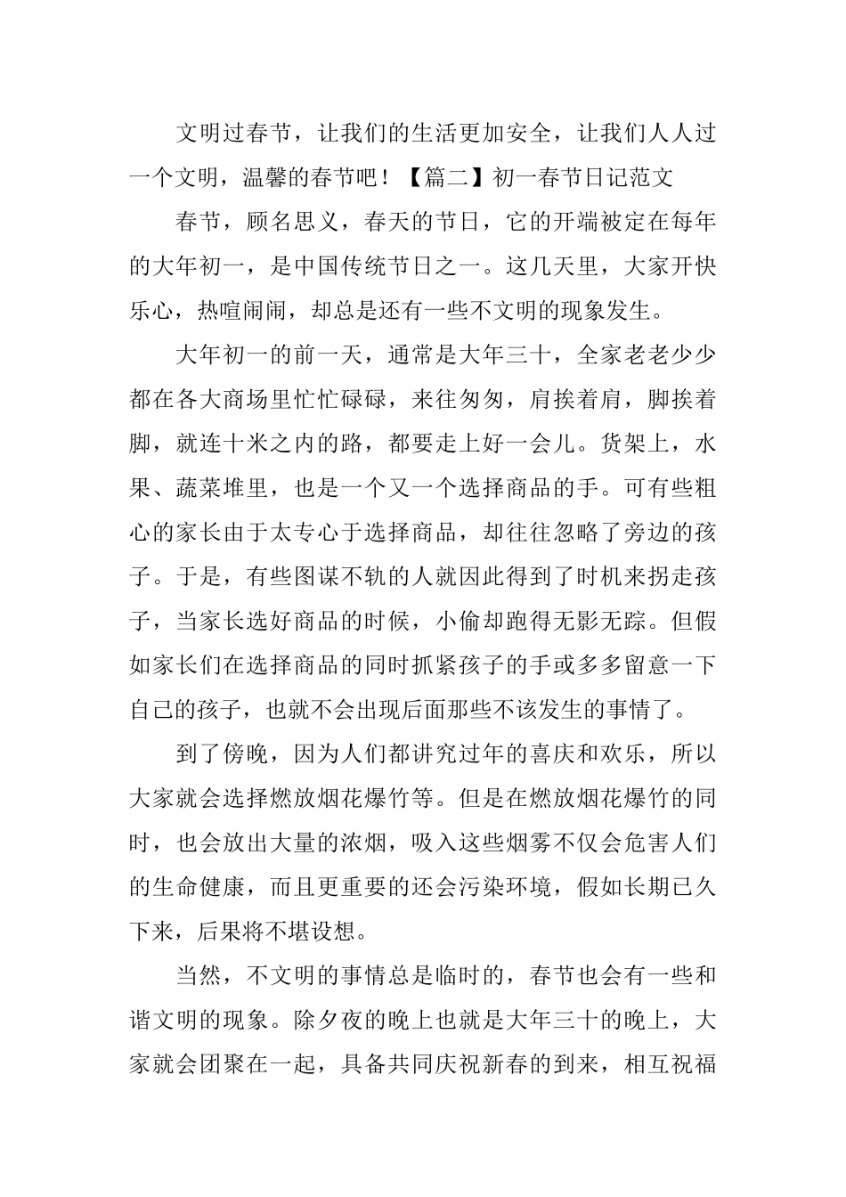初一春节日记范文五篇_第2页