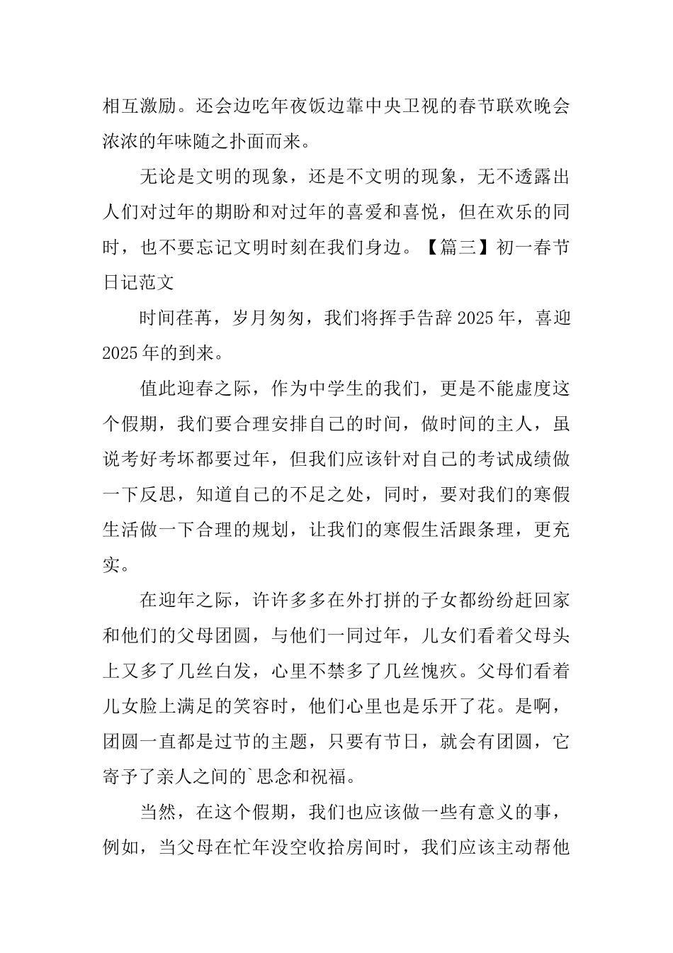 初一春节日记范文五篇_第3页