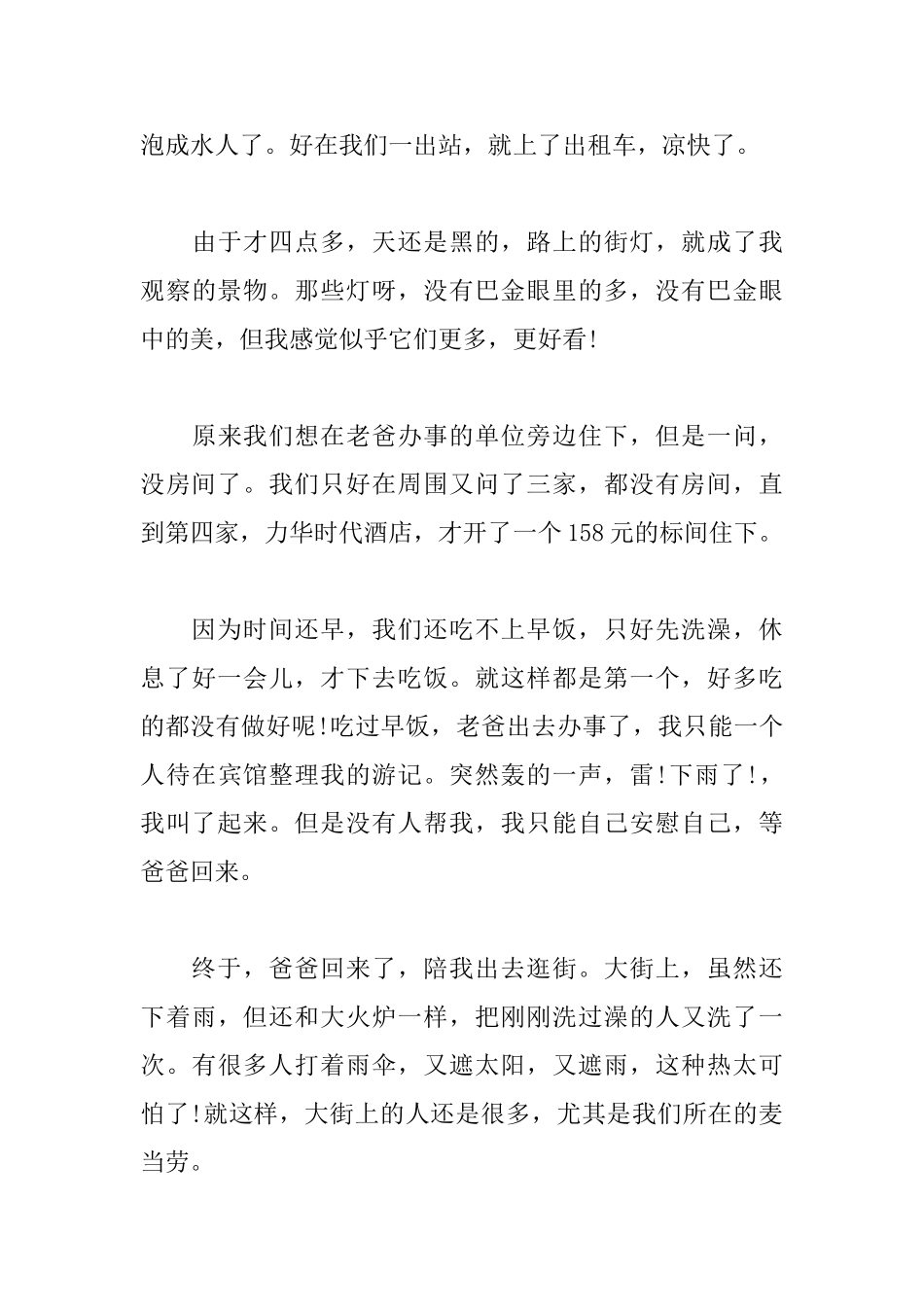 初一暑假游记日记500字_第3页