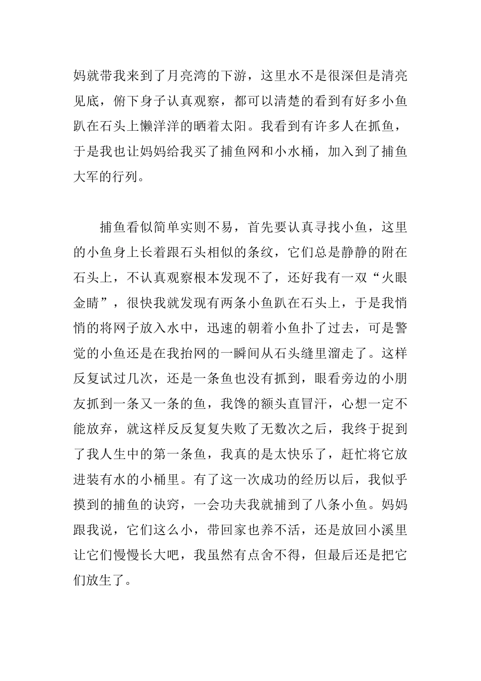 初一暑假日记800字范文_第2页