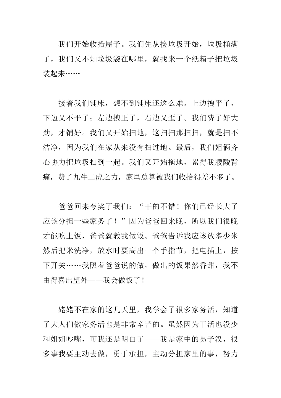 初一暑假的感想700字范文_第2页