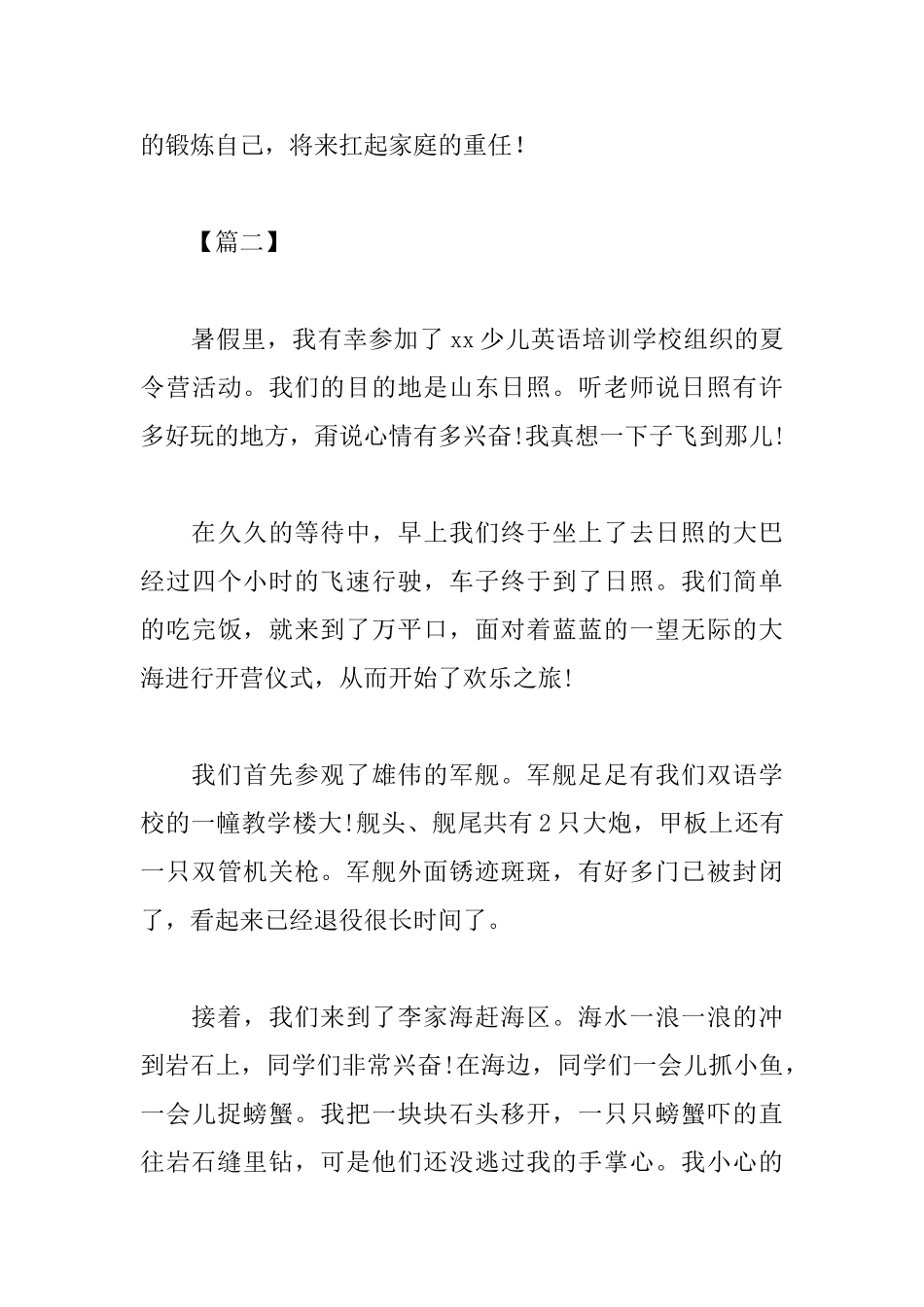 初一暑假的感想700字范文_第3页