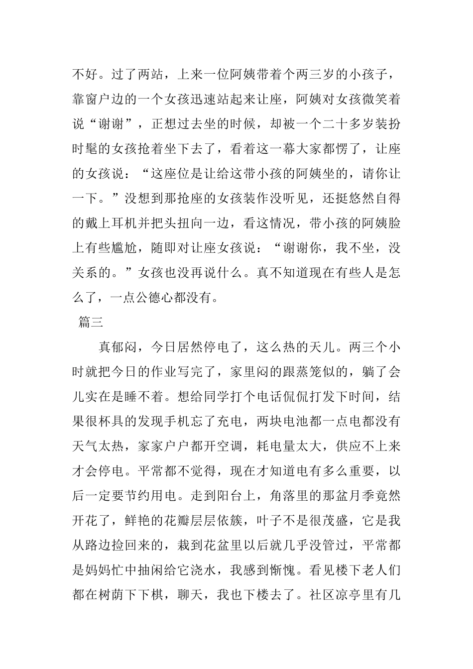 初一暑假日记100字大全_第2页