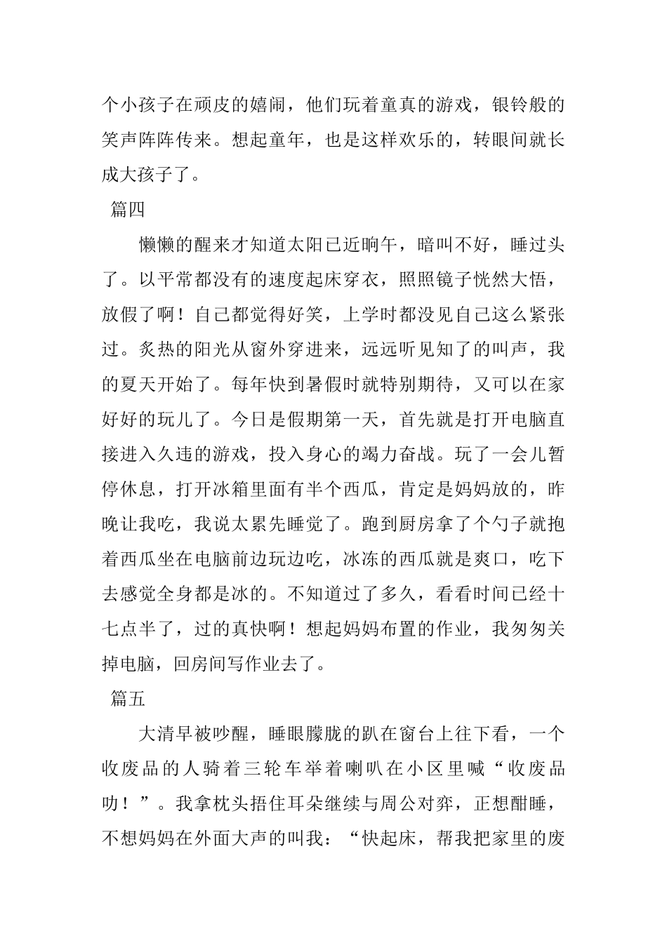 初一暑假日记100字大全_第3页