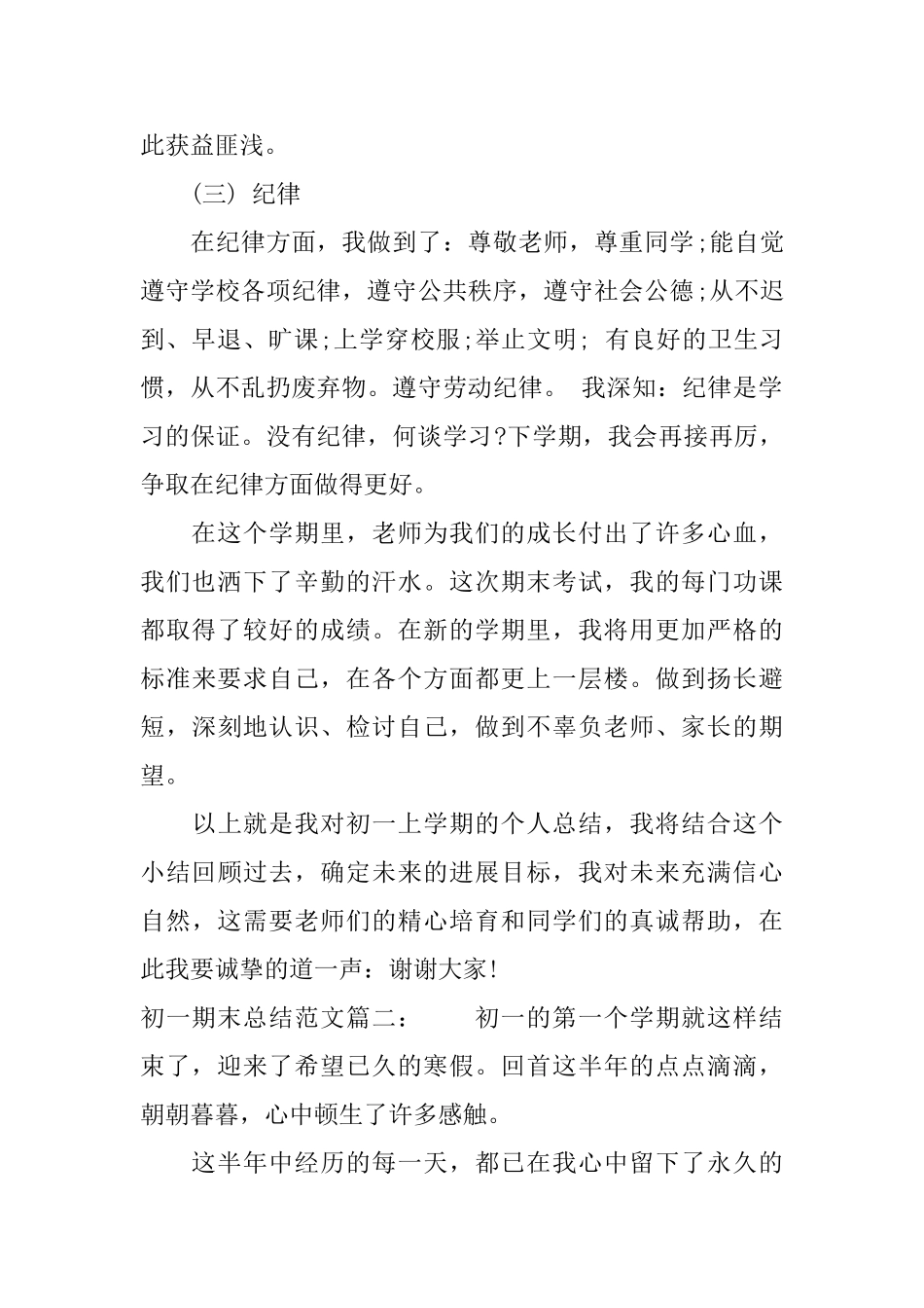 初一期末总结范文3篇_第2页