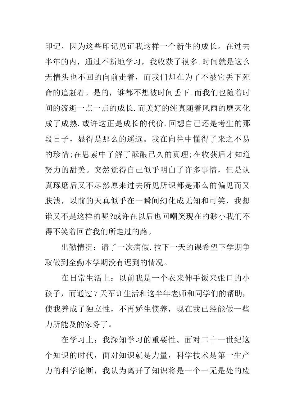 初一期末总结范文3篇_第3页