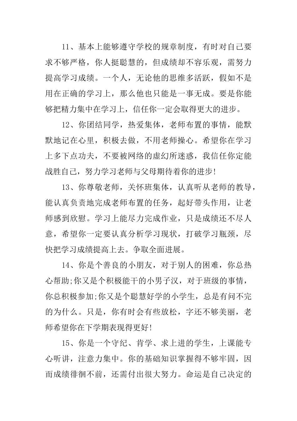 初一暑假通知书评语_第3页