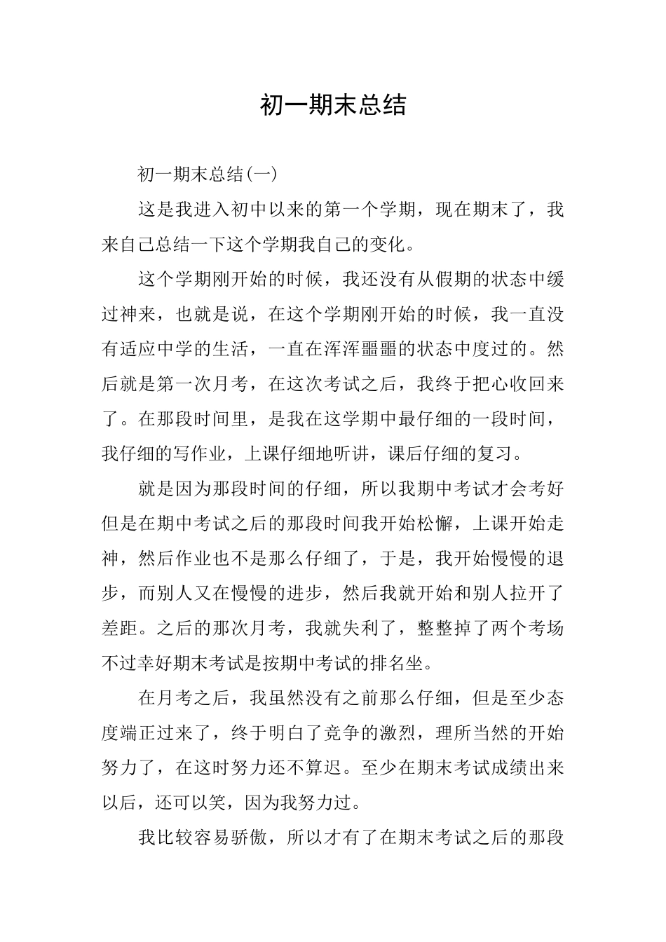 初一期末总结_第1页