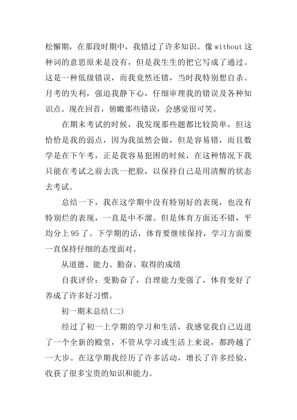 初一期末总结_第2页