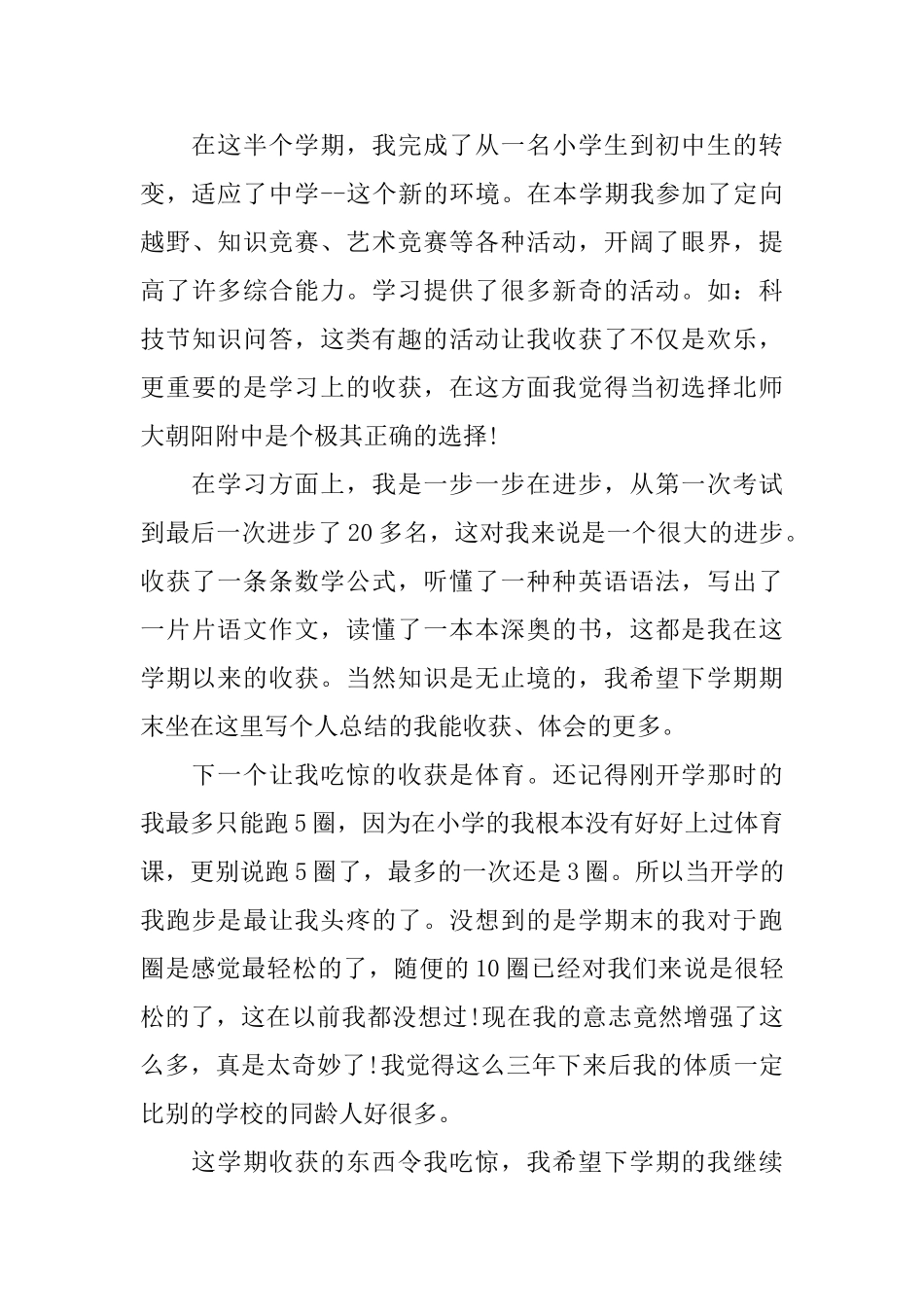 初一期末总结_第3页