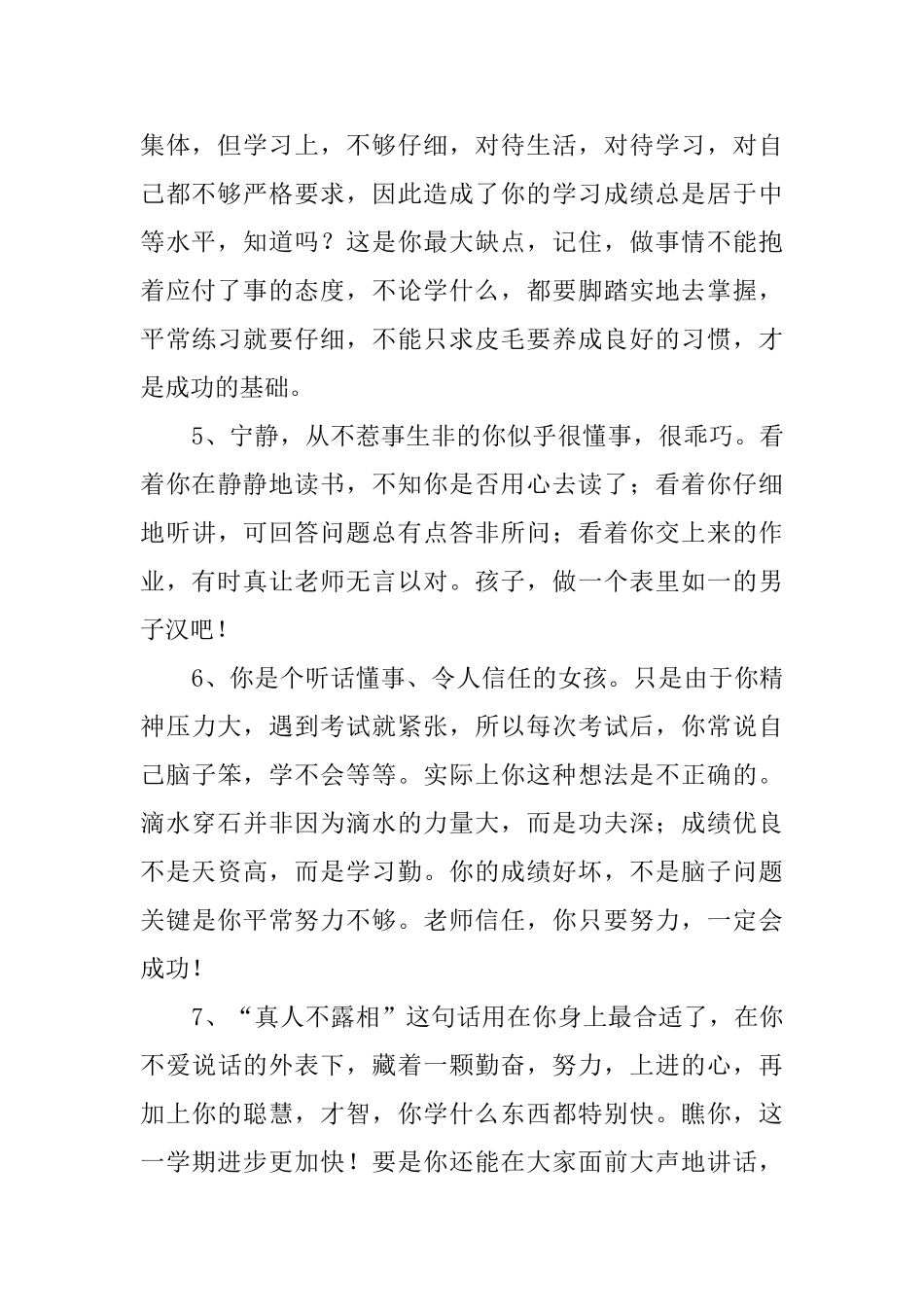 初一期末班主任评语_第2页