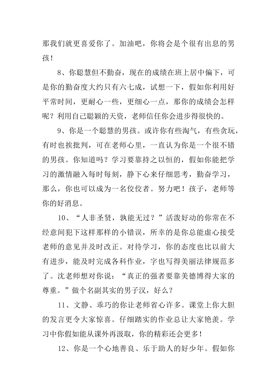 初一期末班主任评语_第3页