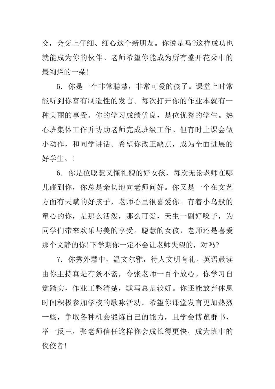 初一期末学生品德评语_第2页