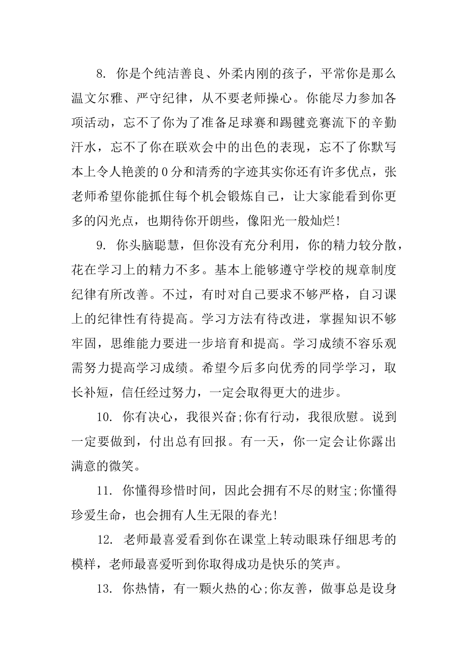 初一期末学生品德评语_第3页