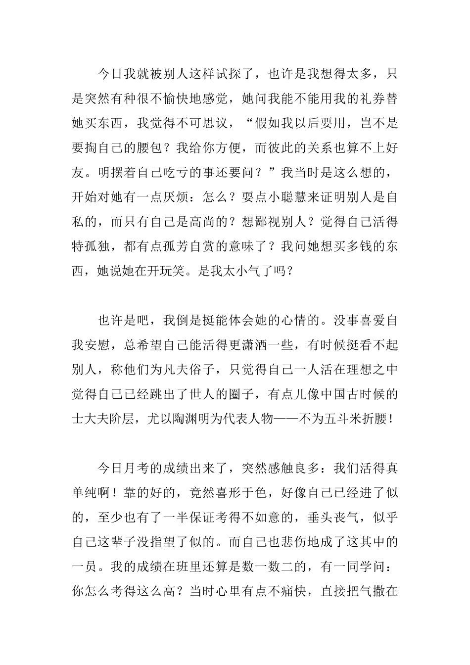 初一暑假见闻日记500字_第3页