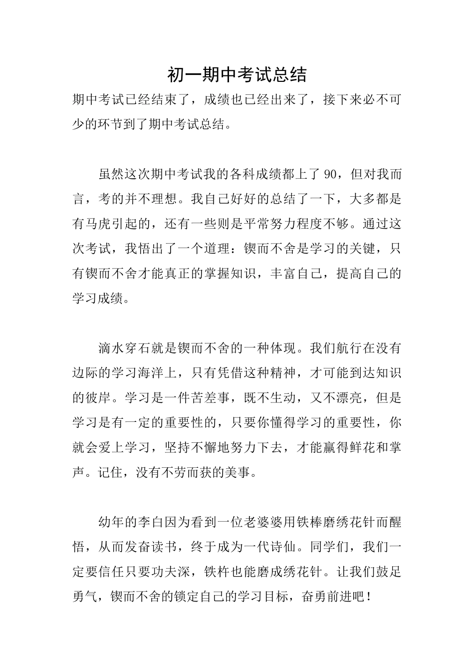 初一期中考试总结_第1页