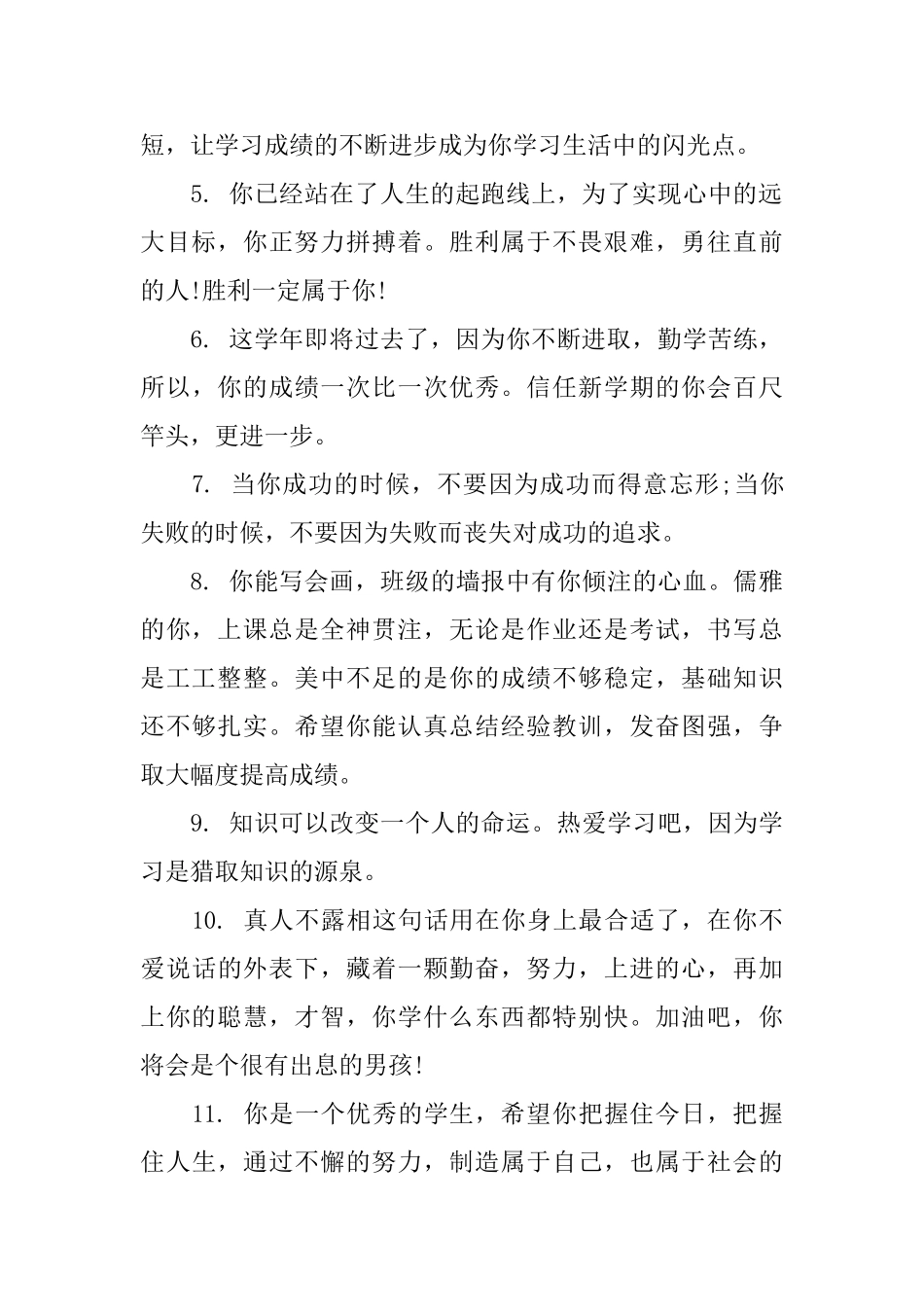 初一期末班主任评语精选_第2页