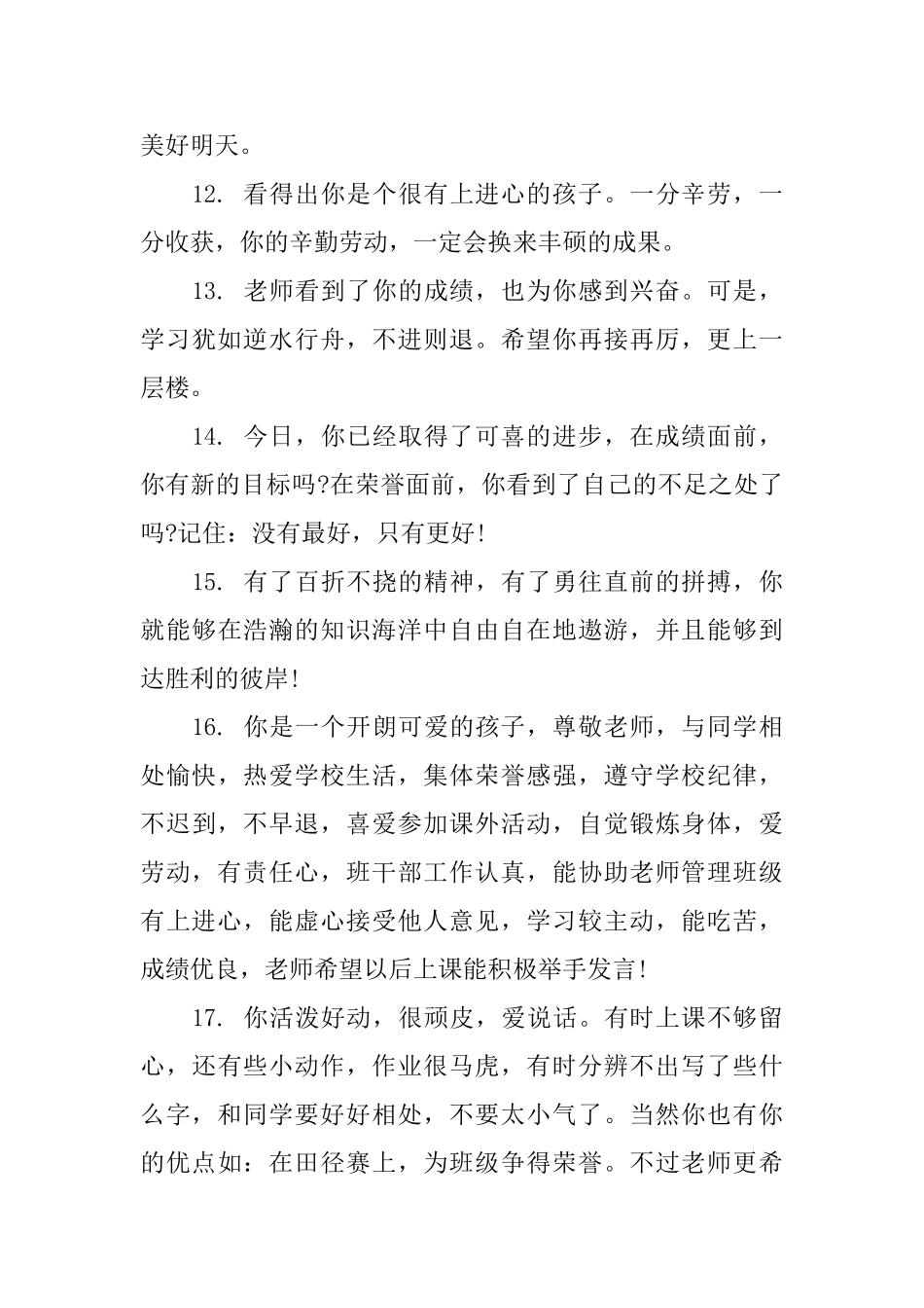 初一期末班主任评语精选_第3页