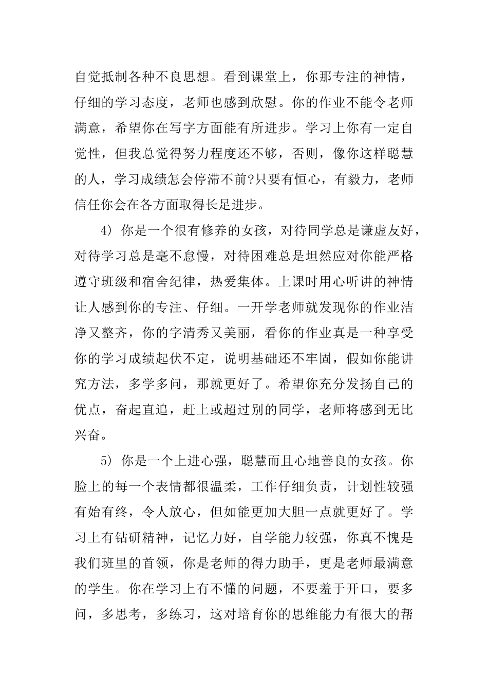 初一期末差学生评语_第2页