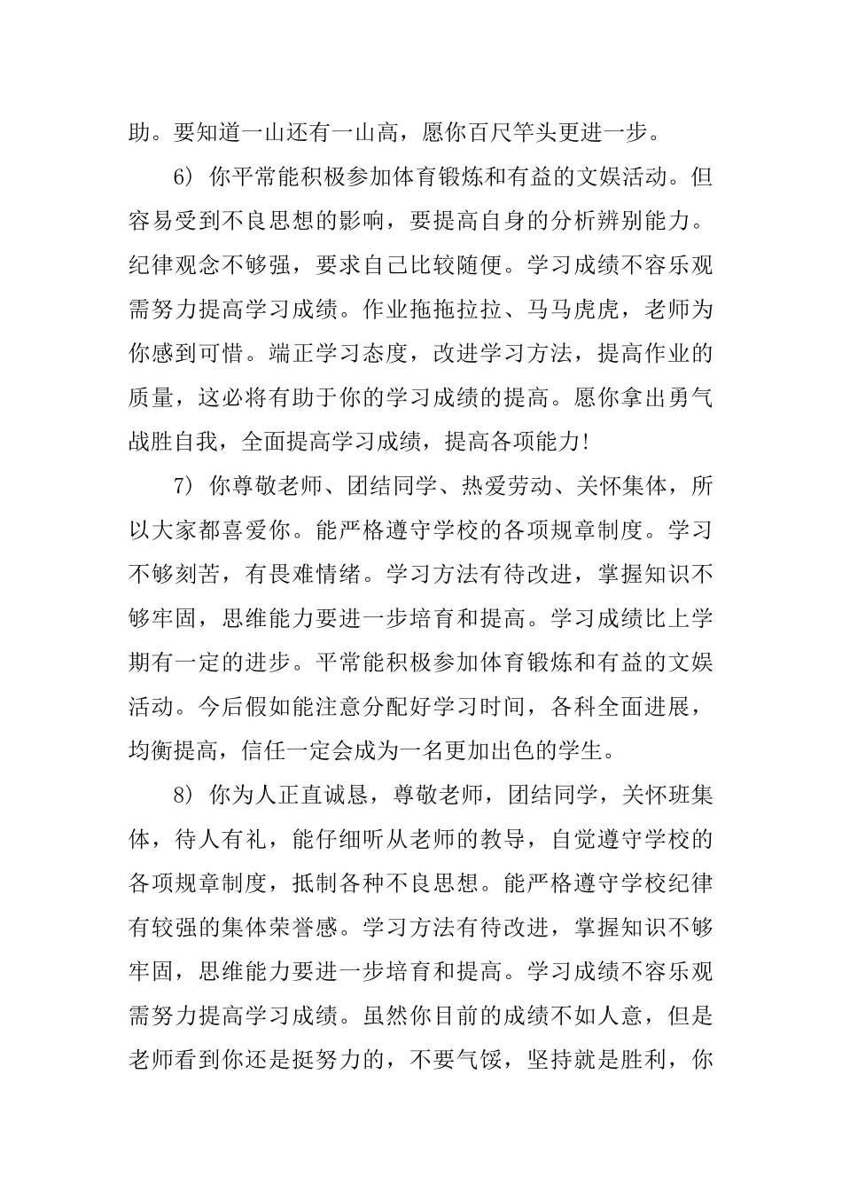 初一期末差学生评语_第3页