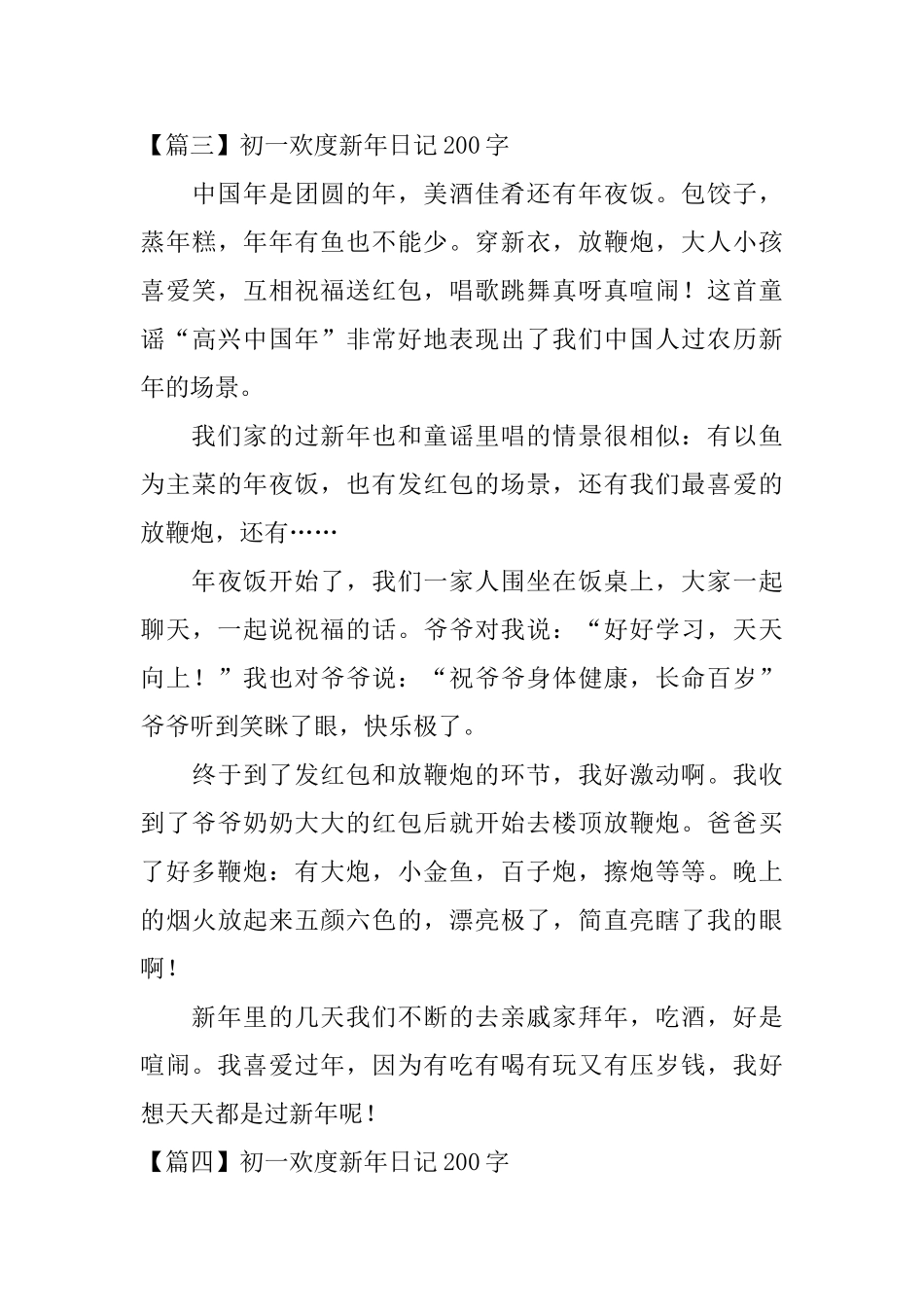 初一欢度新年日记200字_第3页