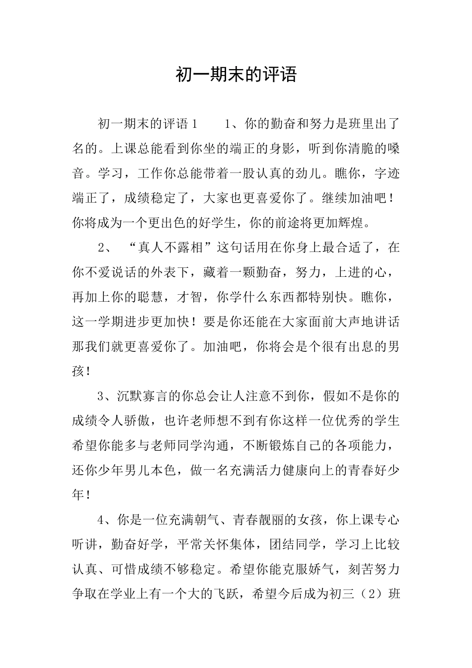 初一期末的评语_第1页