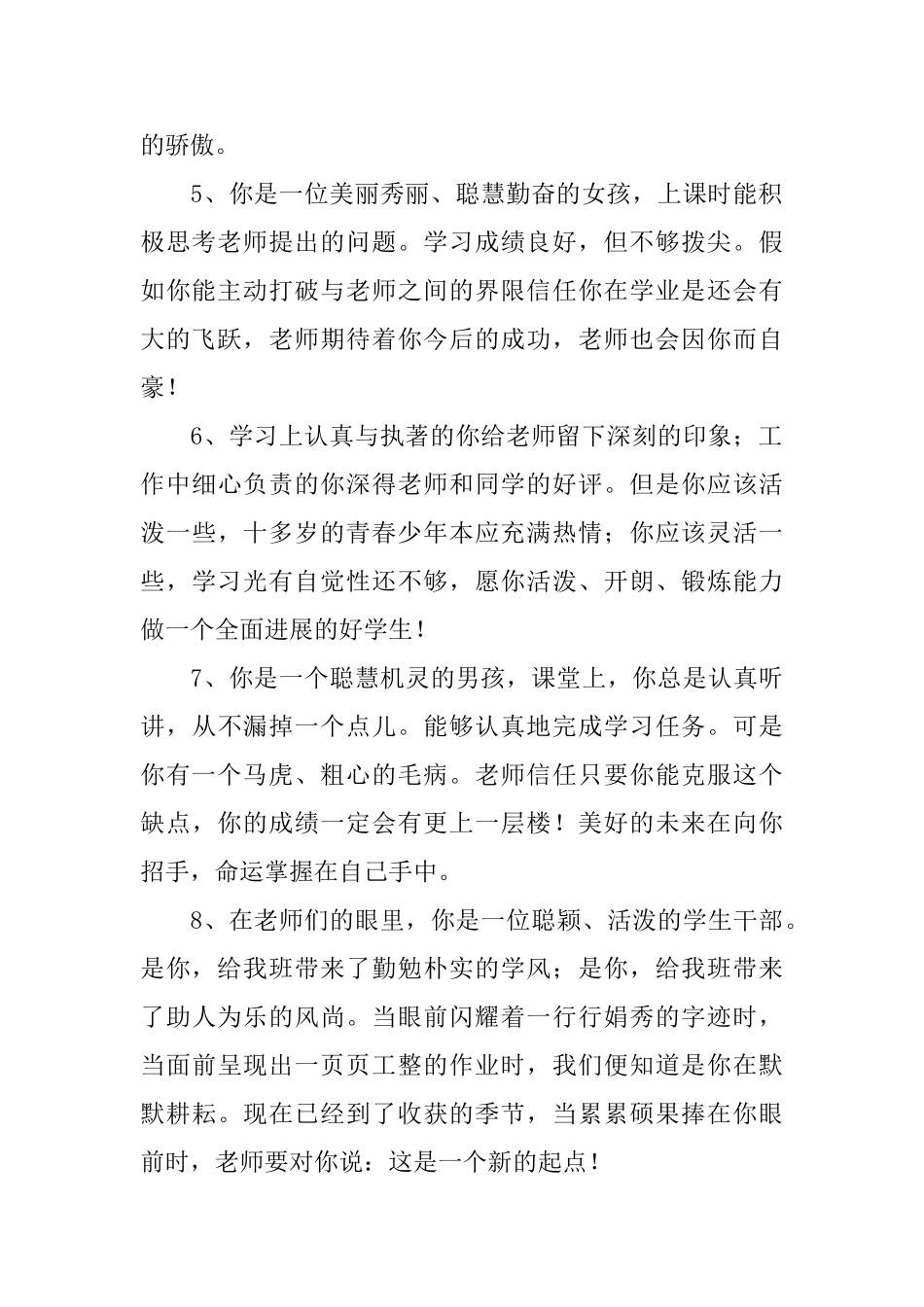 初一期末的评语_第2页