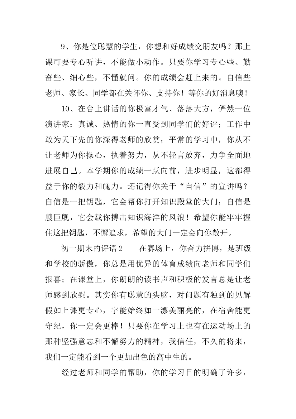 初一期末的评语_第3页