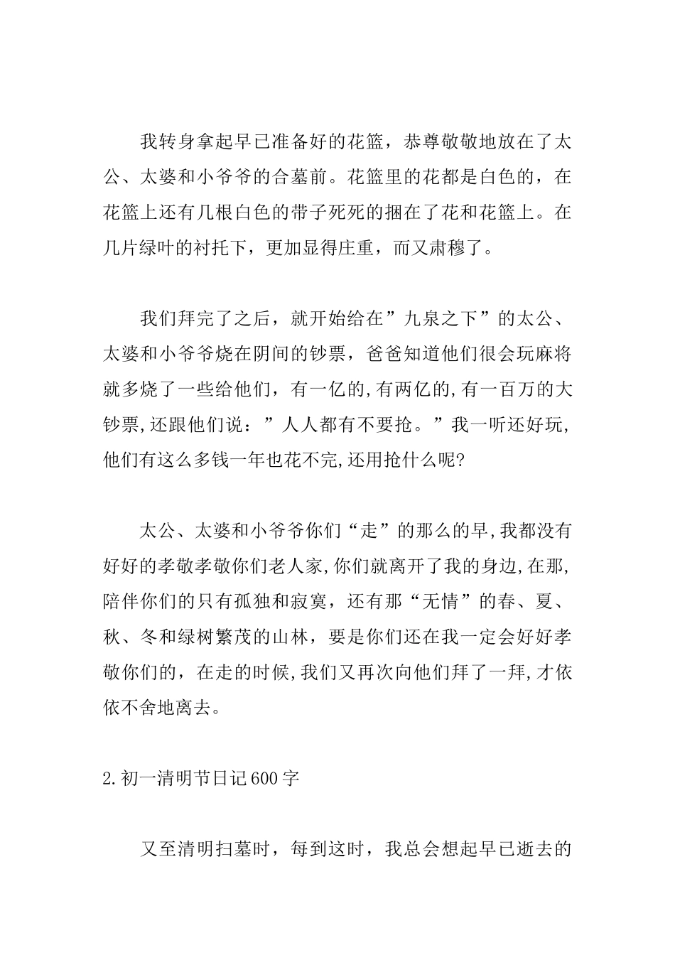初一清明节日记600字_第2页