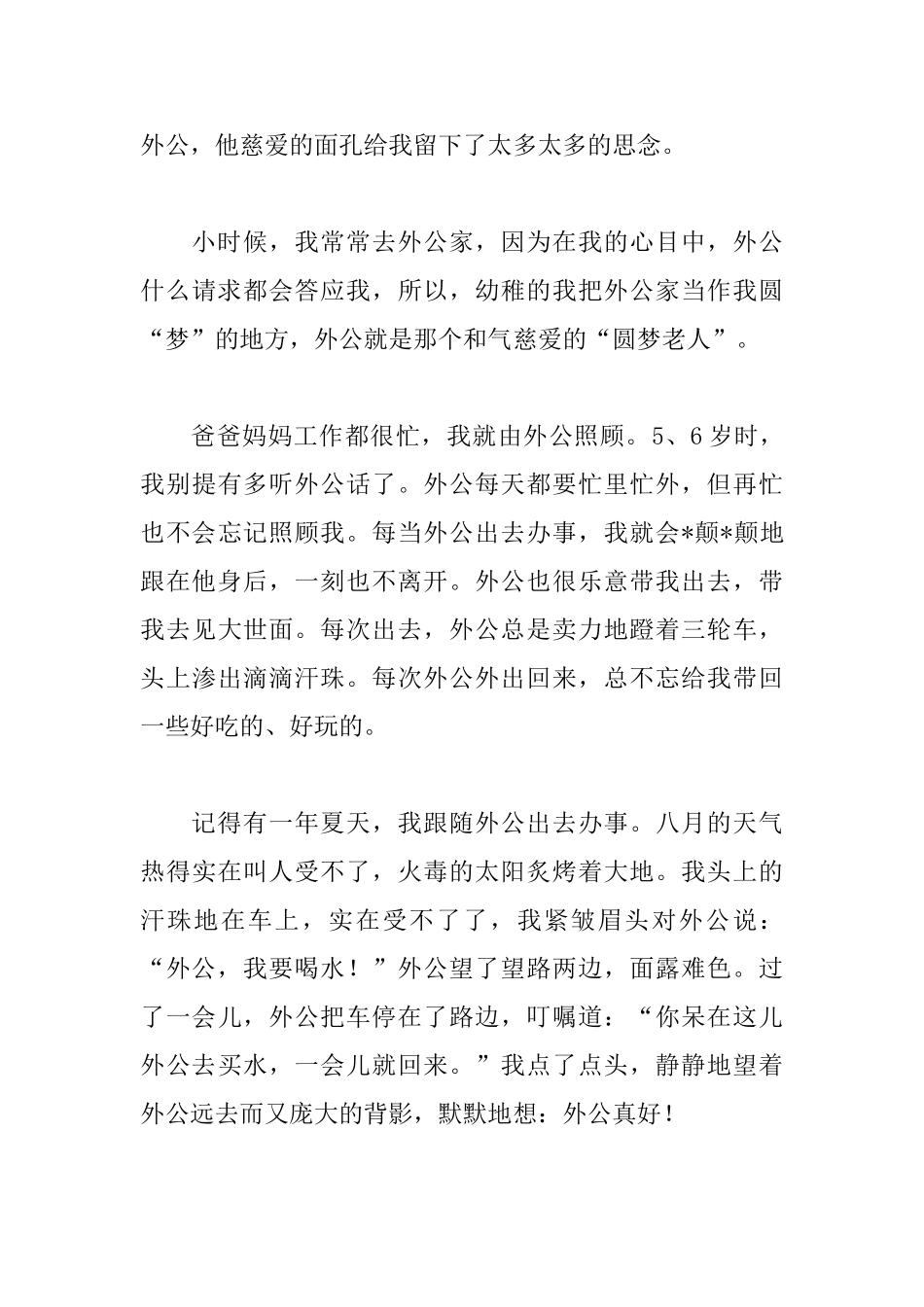 初一清明节日记600字_第3页