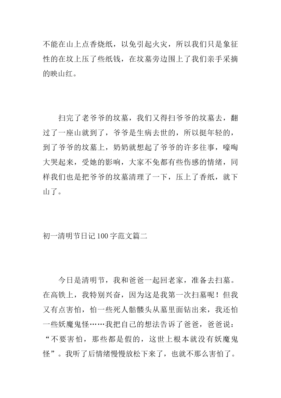 初一清明节日记100字范文_第2页