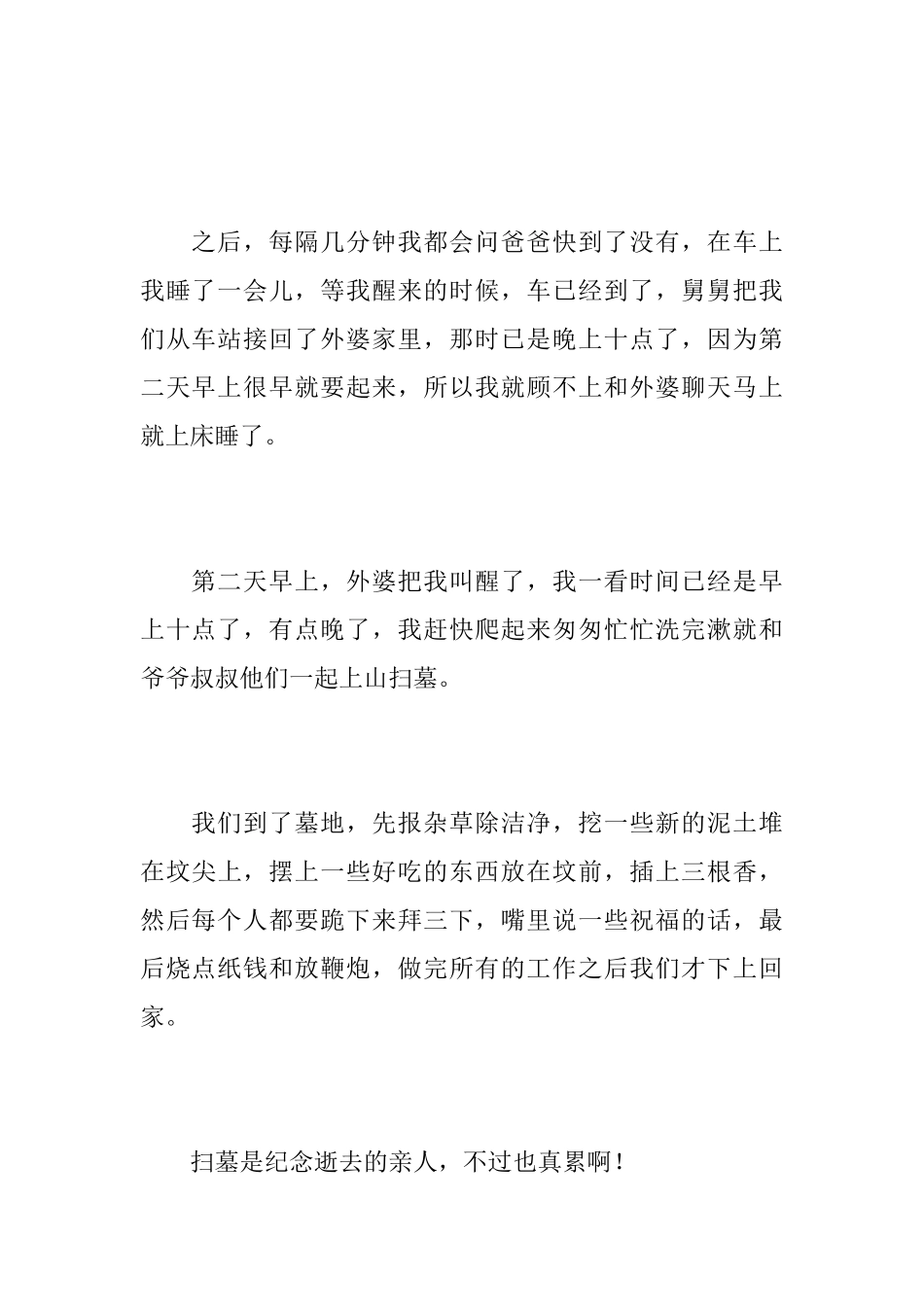 初一清明节日记100字范文_第3页