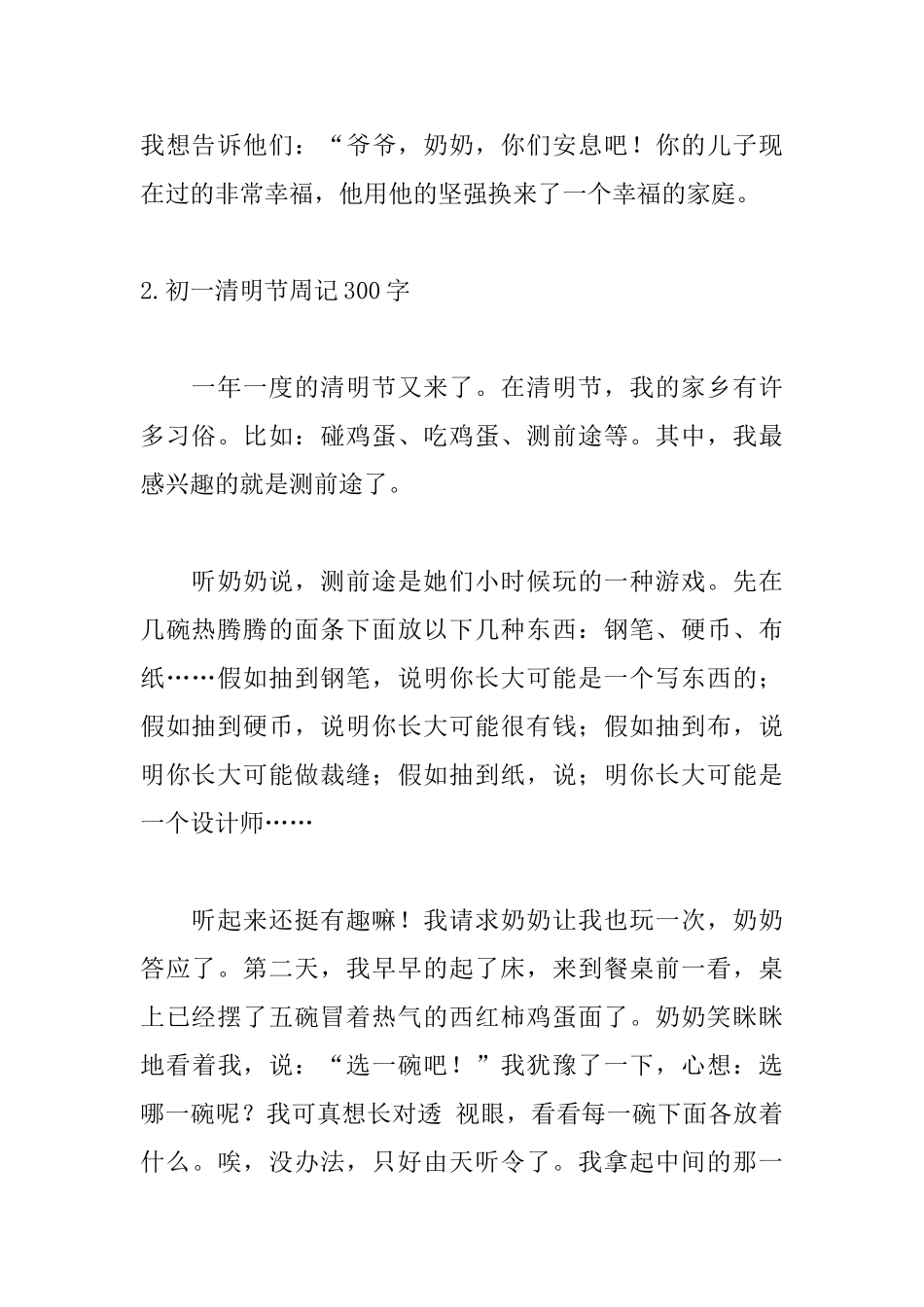 初一清明节周记300字5篇_第2页