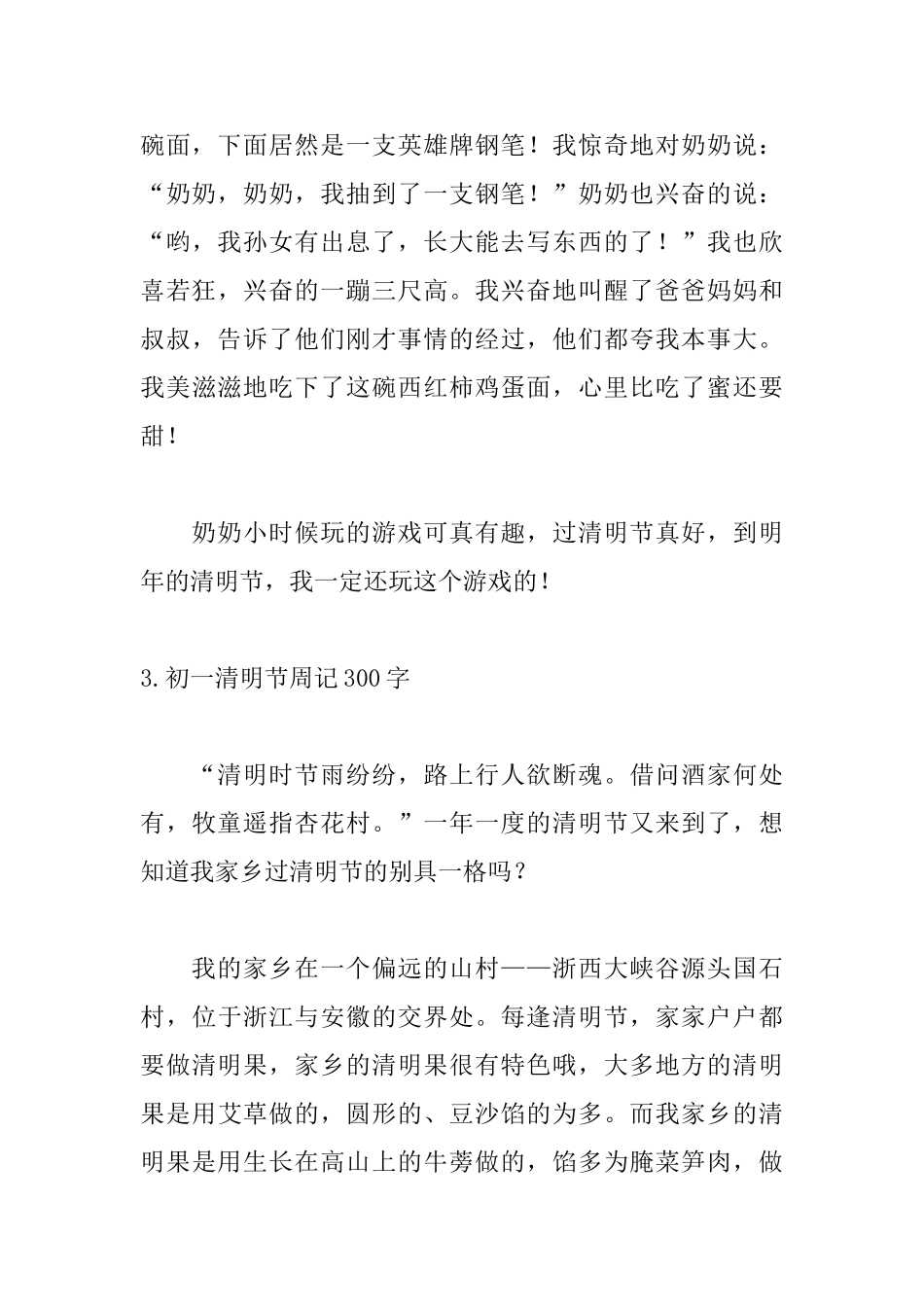 初一清明节周记300字5篇_第3页