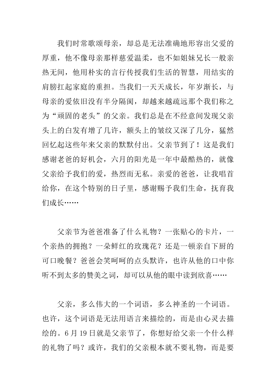 初一父亲节日记三篇_第2页