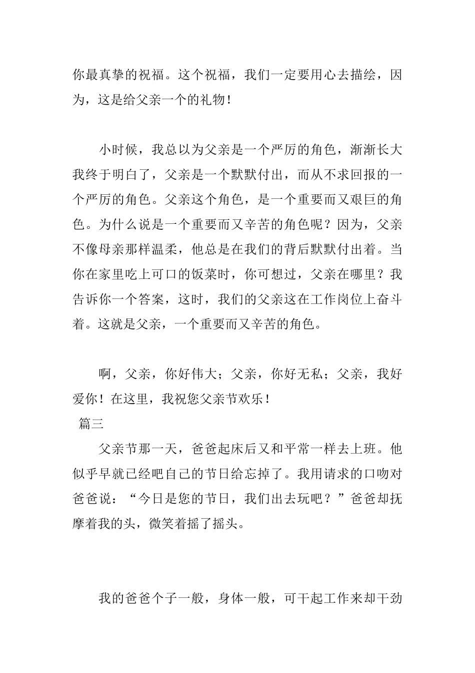 初一父亲节日记三篇_第3页