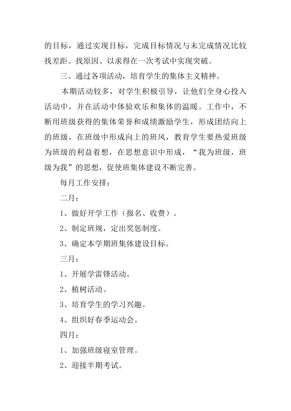 初一班主任下学期工作计划范文_第2页