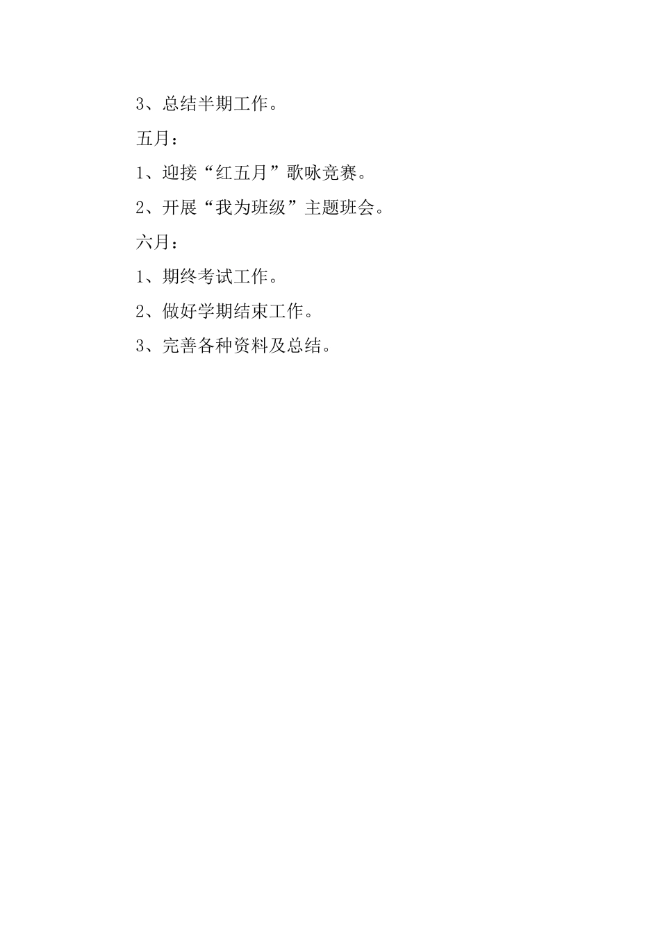 初一班主任下学期工作计划范文_第3页