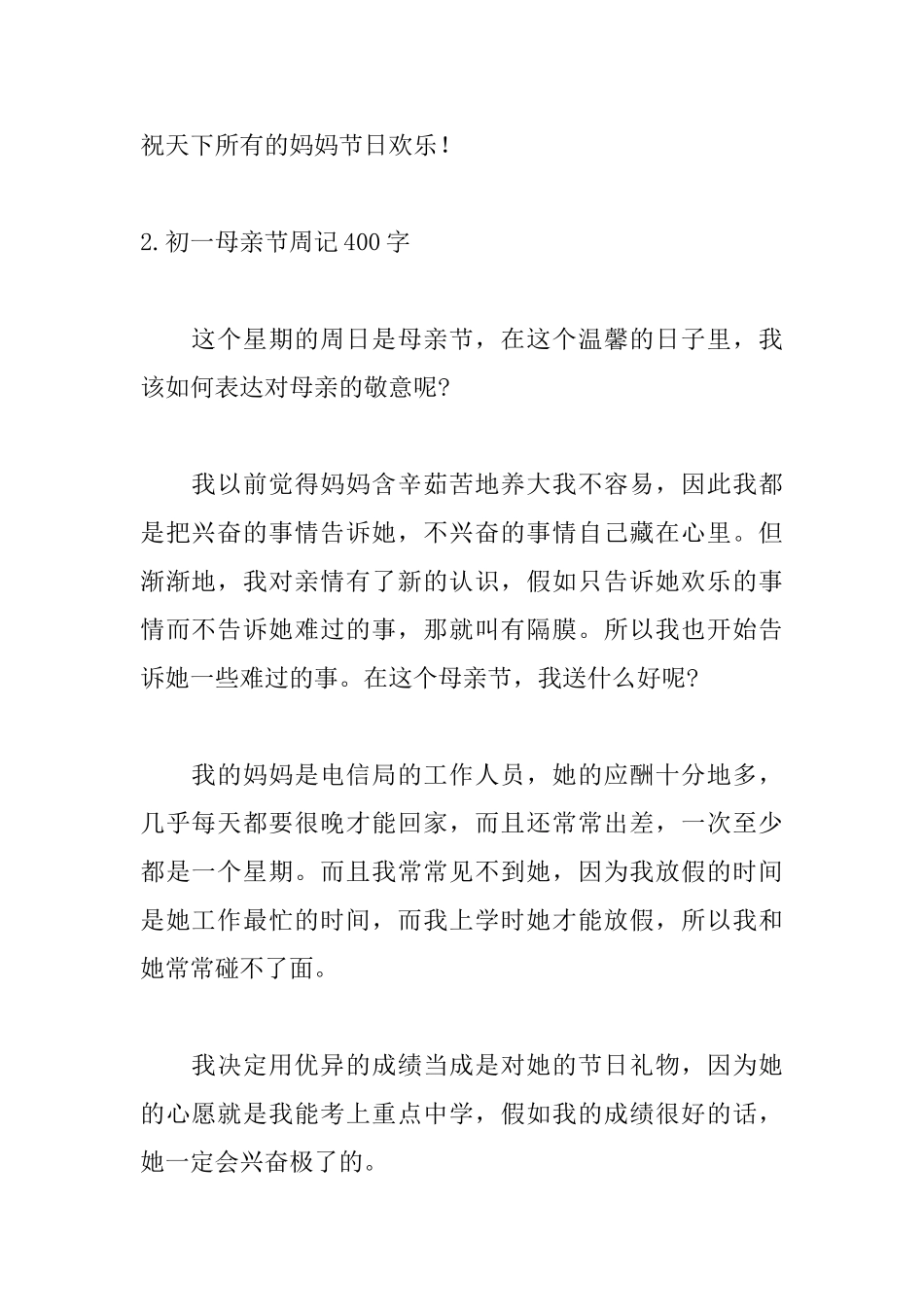 初一母亲节周记400字_第2页