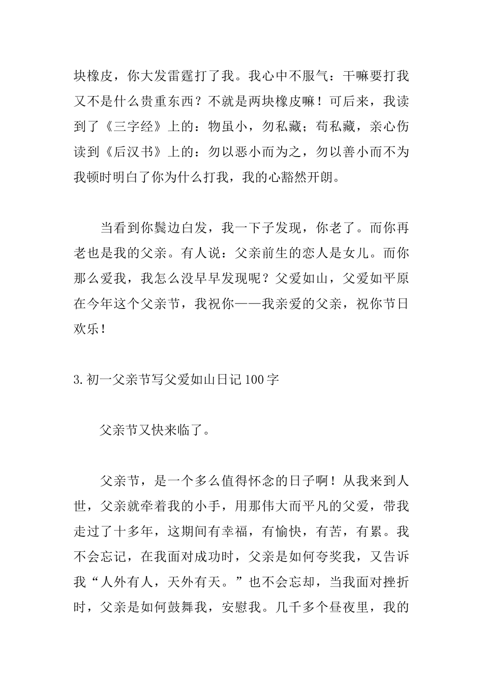 初一父亲节写父爱如山日记100字5篇_第3页