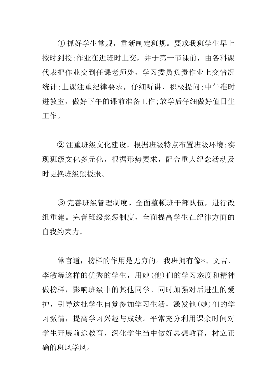 初一班主任个人工作总结范文_第2页