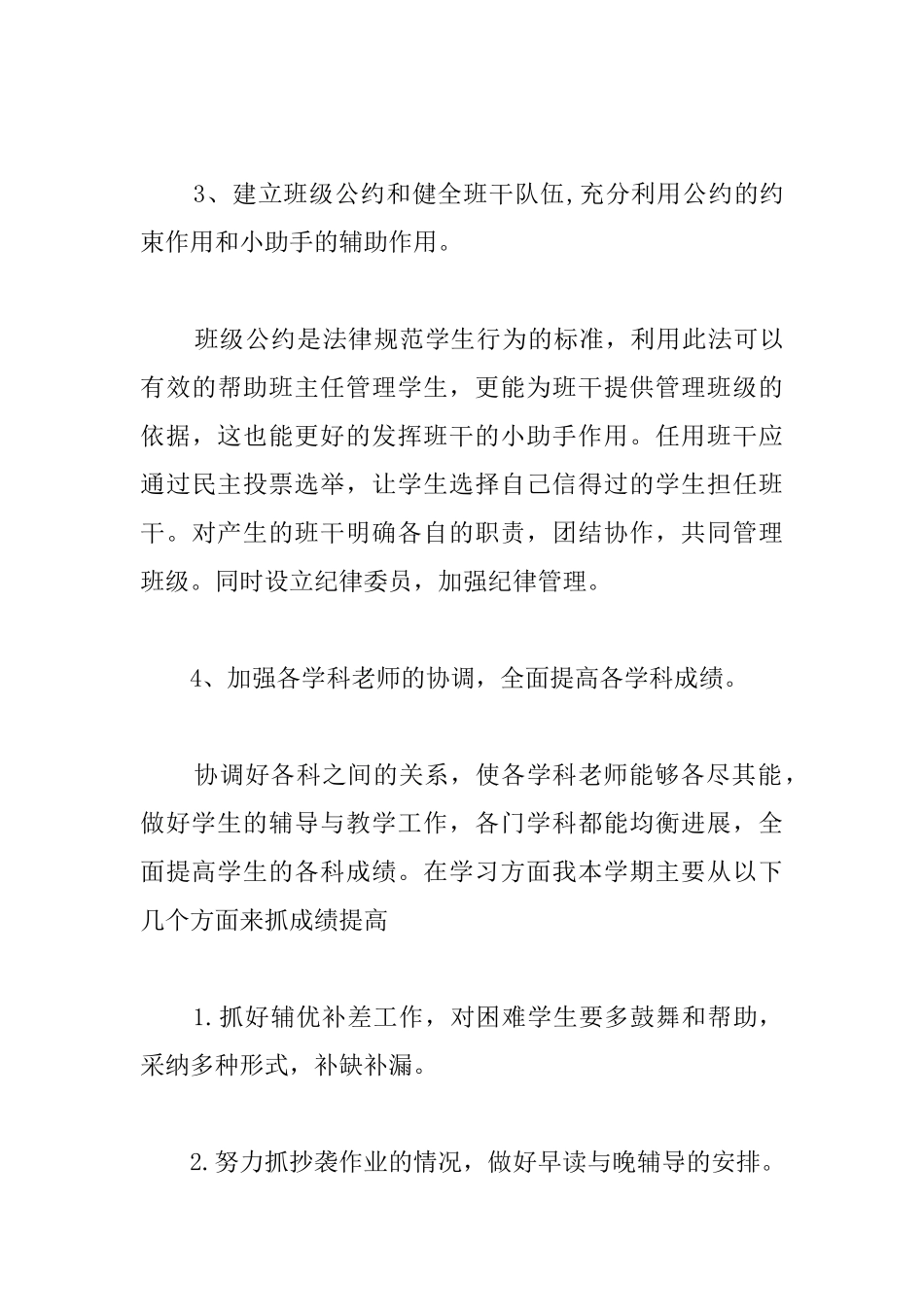 初一班主任个人工作总结范文_第3页