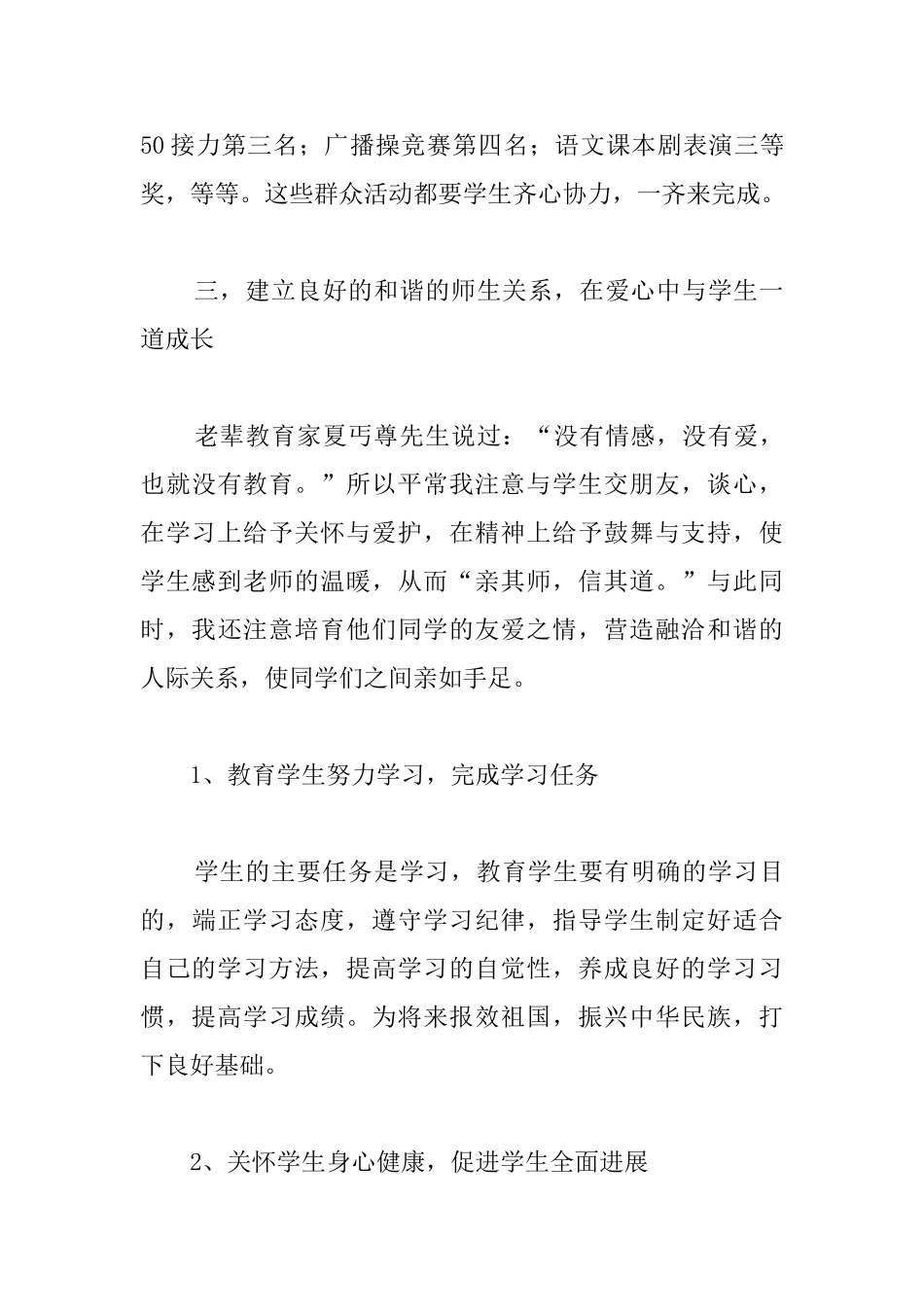 初一班主任个人年度工作总结_第3页