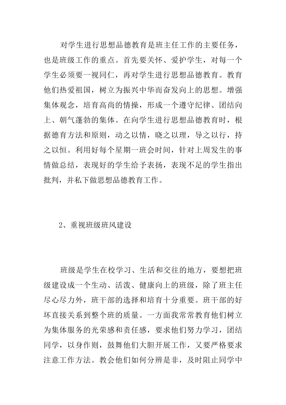 初一班主任学期期末个人总结三篇_第2页